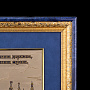 Панно "Россия — священная наша держава". Гравюра Златоуст 48х37 см, фотография 3. Интернет-магазин ЛАВКА ПОДАРКОВ
